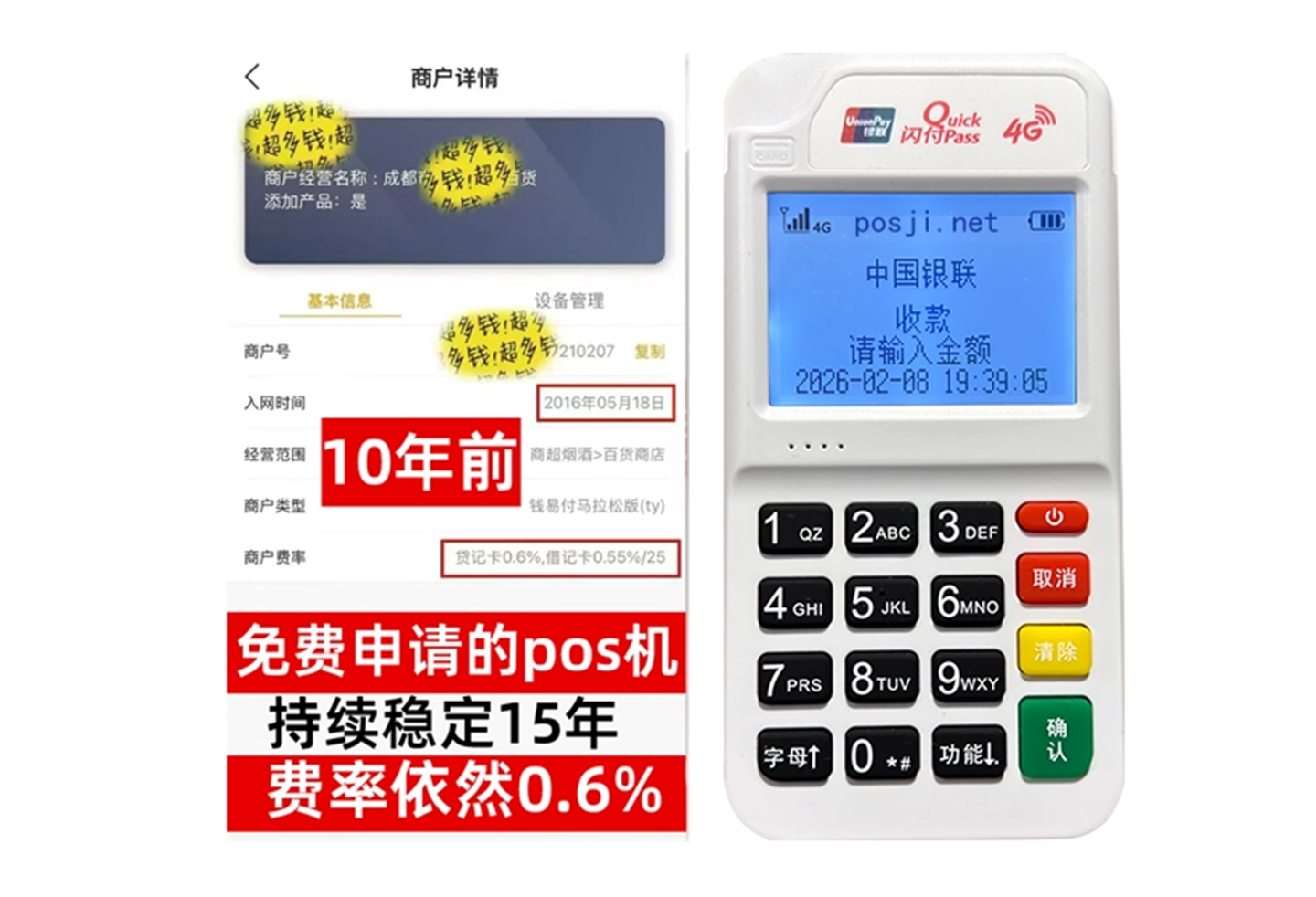 大连商户必看!POS机手续费率透明稳定,秒到账助力资金周转