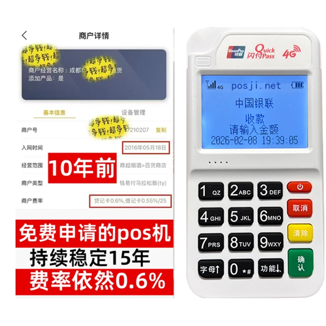 大连告别高费率!POS机手续费明细揭秘,轻松享受免费领取与秒到账福利